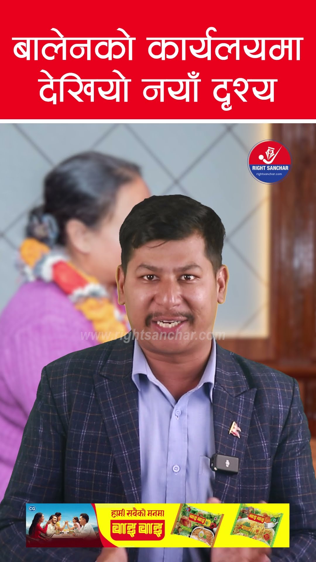 बालेनको कार्यलयमा देखियो नयाँ दृश्य #balenshah #balen